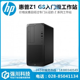 四川惠普（HP）工作站 Z1G8主機 設計師電腦 圖形處理必選