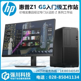 四川惠普Z工作站代理商，Z1G8暢銷款 i7-11700 32G 1TSSD+4T RTX3070顯卡