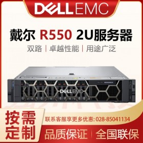 戴爾服務器總代理供應Dell EMC PowerEdge R550 2U機架式服務器 支持第3代可擴展處理器