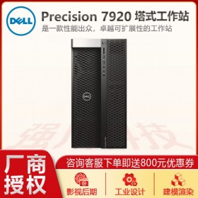 塔式工作站 戴爾Precision T7920 高性能模擬仿真電腦