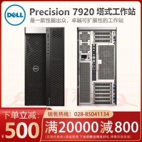 戴爾工作站報(bào)價(jià)_Precision 7920雙路塔式工作站 ISV認(rèn)證