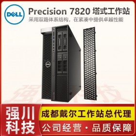 戴爾工作站總代理Precision T7820臺(tái)式工作站超靜音設(shè)計(jì)