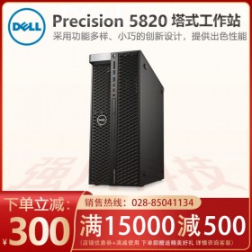 戴爾Precision P5820x工作站德陽戴爾代理商現(xiàn)貨酷睿i9-10900X處理器 3內(nèi)存 512G固+4T硬盤 A2000-6G顯卡