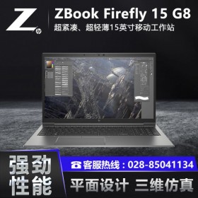 惠普工作站成都總代理ZBook Fury15 G8高性能圖形設(shè)計筆記本