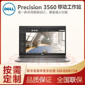 戴爾Precision3560移動工作站 15.6英寸筆記本 CAD圖形設計工作站 酷睿i5標機 四川現(xiàn)貨