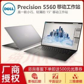 供應綿陽德陽戴爾移動工作站_(DELL) Precision 5560 15.6英寸筆記本 圖形設計 模擬仿真