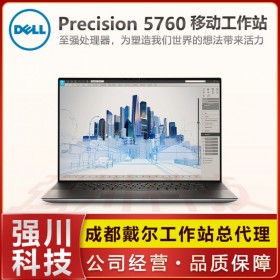 成都戴爾工作站總代理_供應DELL移動工作站_戴爾Precision 5760筆記本電腦