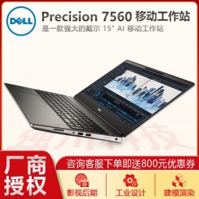 戴爾Precision7560移動工作站 15.6英寸 高清屏幕 輕薄筆記本工作站