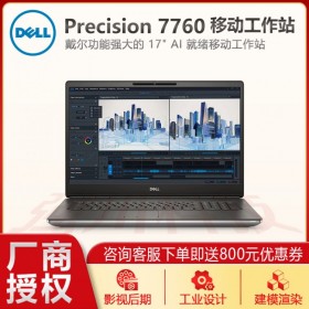 戴爾移動工作站 Precision 7760 17.3英寸 三維建模流體分析設(shè)計(jì)師筆記本