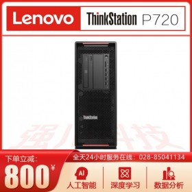 聯(lián)想代理商ThinkStation P720工作站 塔式圖形工作站主機(jī) 3D渲染繪圖 按需定制