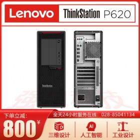 聯(lián)想ThinkStation P620工作站 AMD多核心電腦 人工智能 工業(yè)設(shè)計(jì) 聯(lián)想總代理