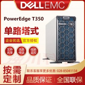 成都戴爾服務(wù)器渠道分銷Dell PowerEdge T350塔式服務(wù)器文件存儲(chǔ)ERP系統(tǒng)