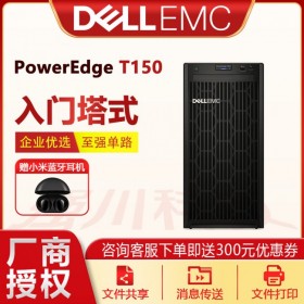 成都服務器總代理 戴爾T150 新品塔式服務器 至強E-2300系列CPU