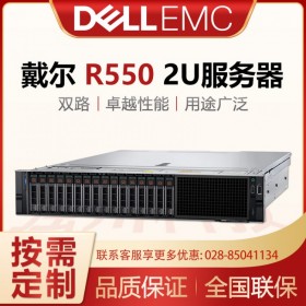 戴爾服務器巴中代理商 Dell PowerEdge R550機架式服務器 現(xiàn)貨供應