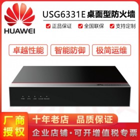 成都華為防火墻代理商(桌面型)AI防火墻USG6331E-AC