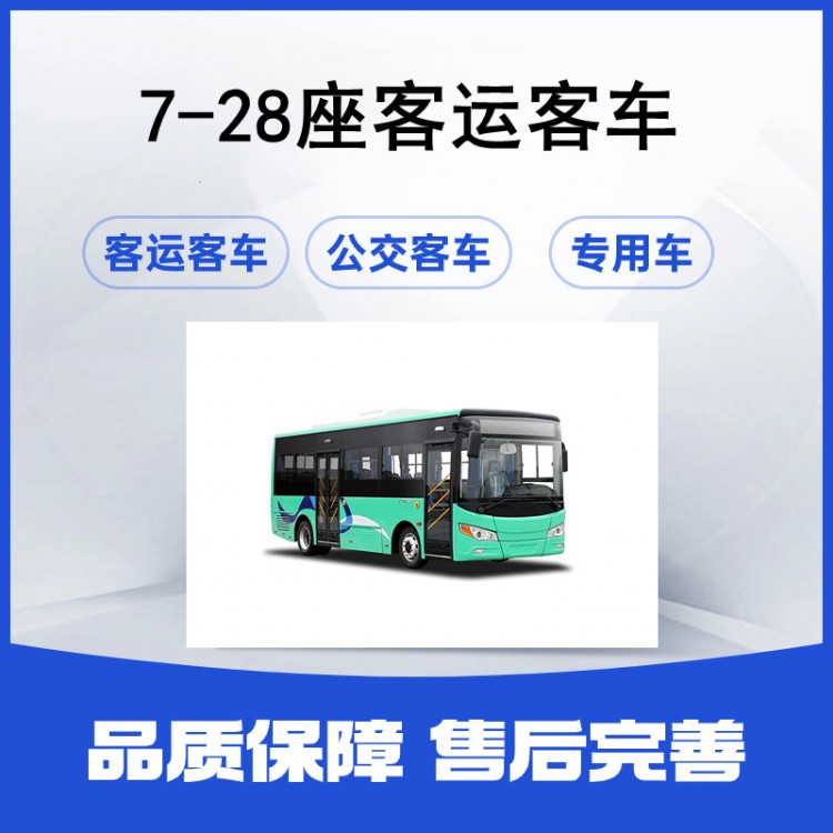 純電公交車 續(xù)航里程大 旅游地新能源客車 視野開闊