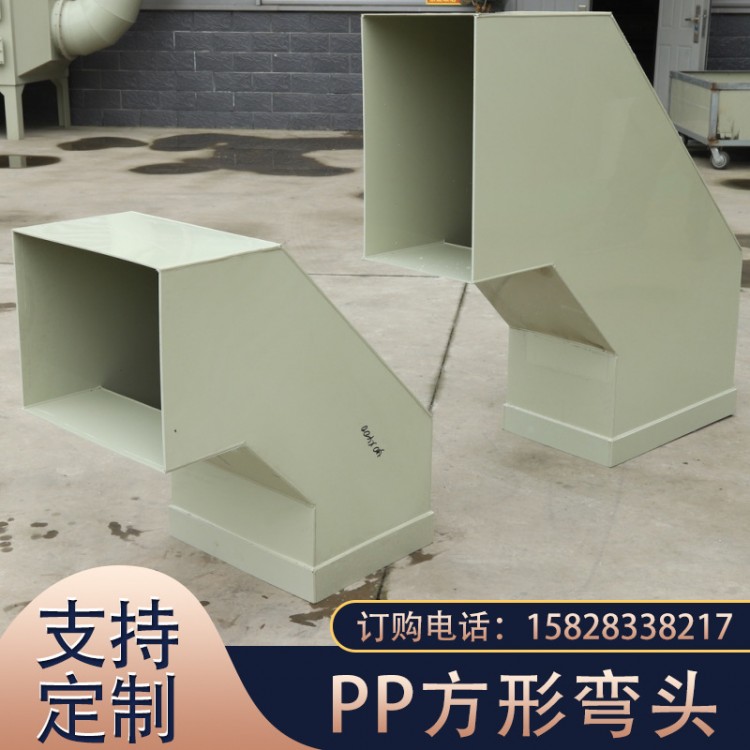 PP方形手動(dòng)調(diào)節(jié)閥 PP大小頭 PP方形三通PP方形彎頭規(guī)格齊全