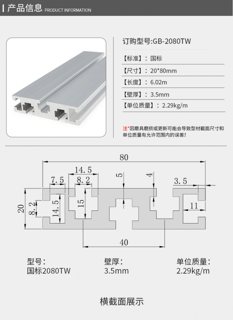 國標(biāo)2080TW