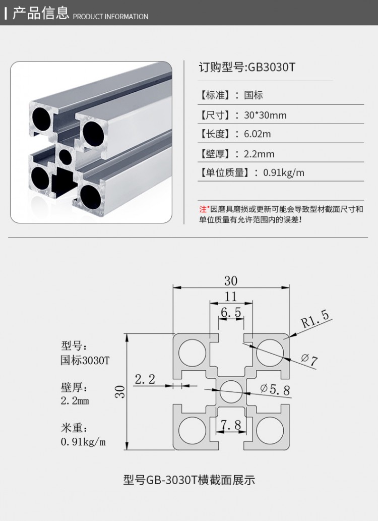 國標(biāo)3030T