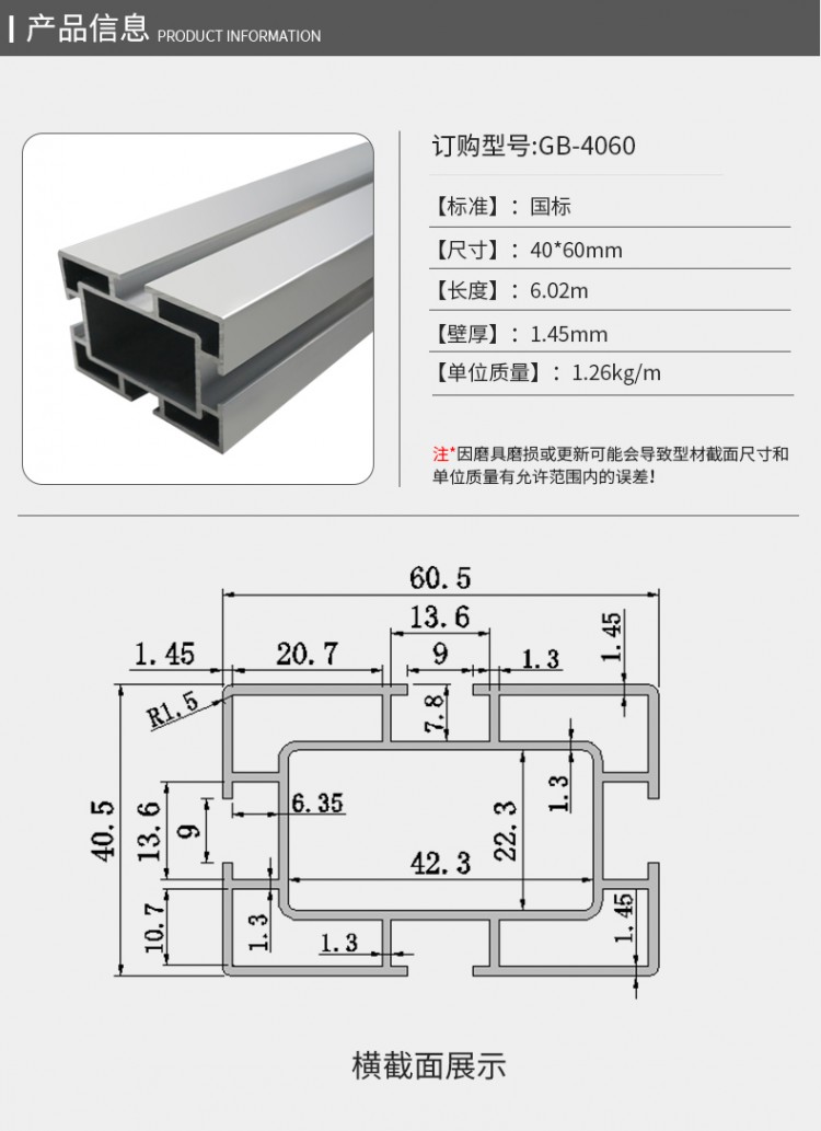 國標(biāo)4060