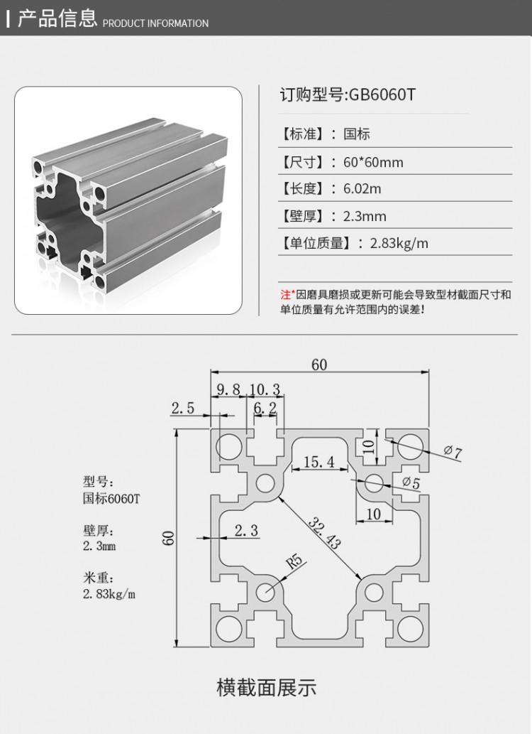 國標(biāo)6060T