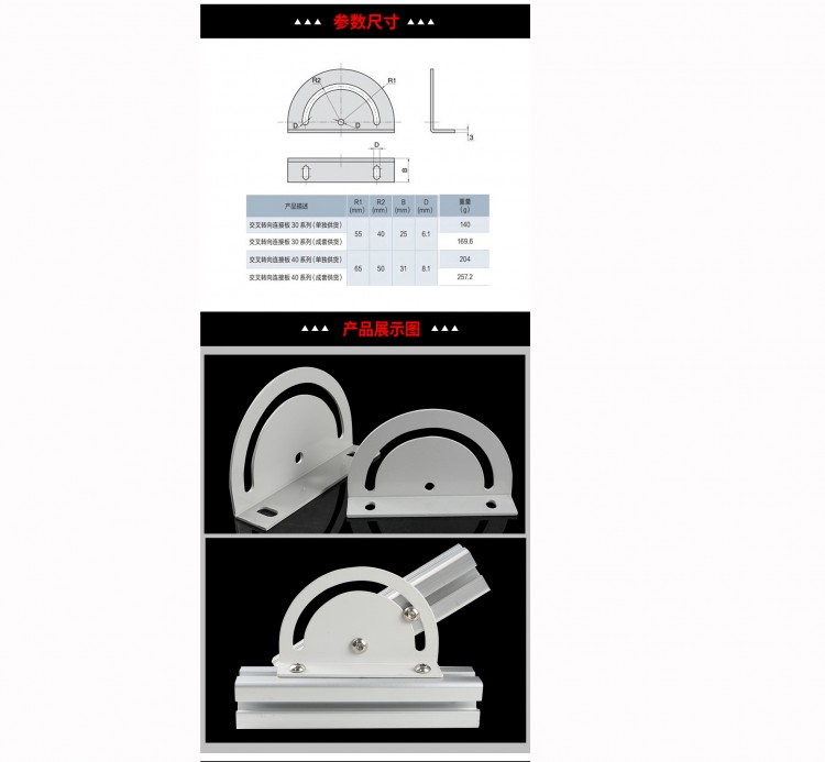 180度調(diào)節(jié)板 型材連接器1