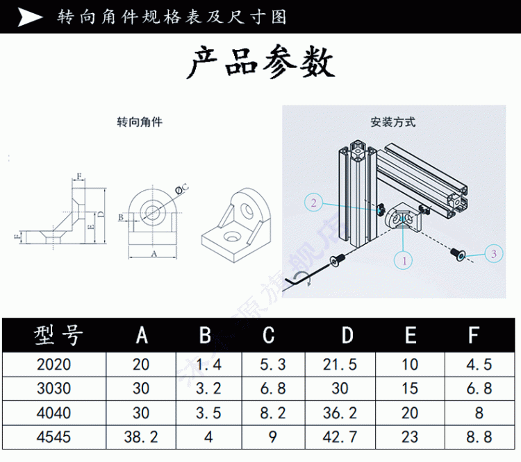 工業(yè)鋁型材配件轉(zhuǎn)向角件