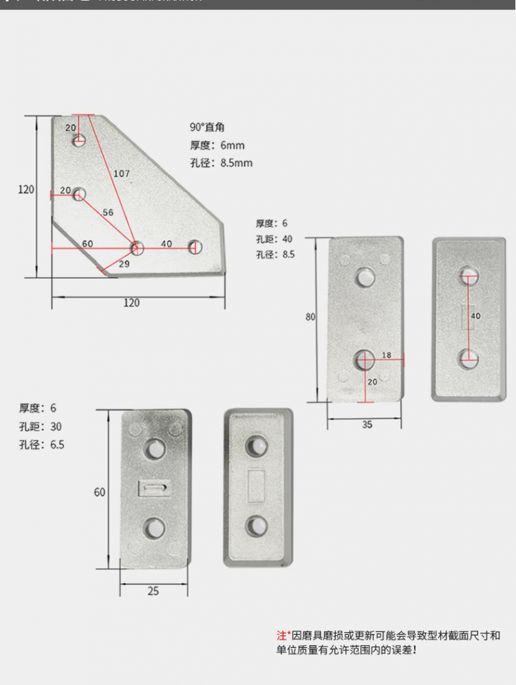 廣角連接板鋁板鏈接片1