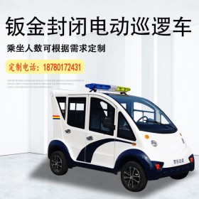 成都電動巡邏車X1-5F 執(zhí)法車輛 四輪電動巡邏車報價