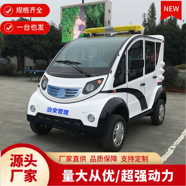 成都電動巡邏車廠家 2排4-5座封閉巡邏車可裝空調(diào) 帶門