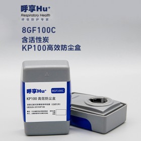 Hu/呼享8GF100C 含活性炭高效防塵盒 過濾各類非油性與油性顆粒物  去除有機(jī)蒸氣異味