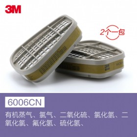 3M6006多功能濾毒盒 有機蒸氣甲醛甲胺硫化氫氨氣甲胺硫化氫防護