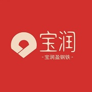 四川寶潤盈鋼鐵有限公司