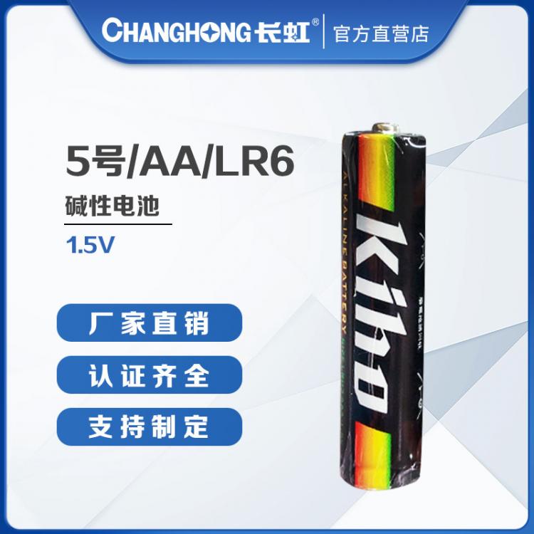 長虹電池 5號(hào)電池 五號(hào)堿性電池 AA電池批發(fā) LR6玩具遙控器用