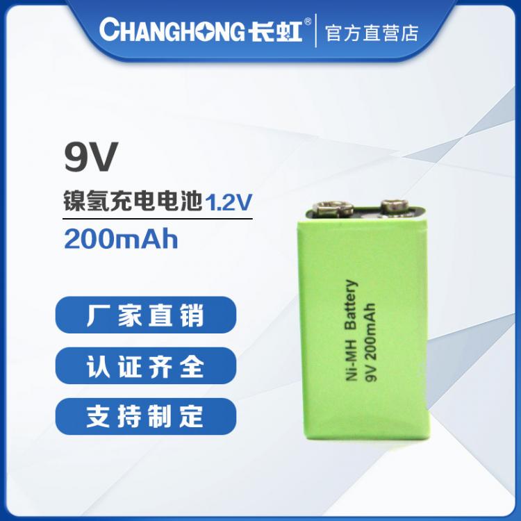 9V鎳氫充電電池 長虹電池 九伏電池 工業(yè)裝對(duì)講機(jī)煙霧器適用可充電電池