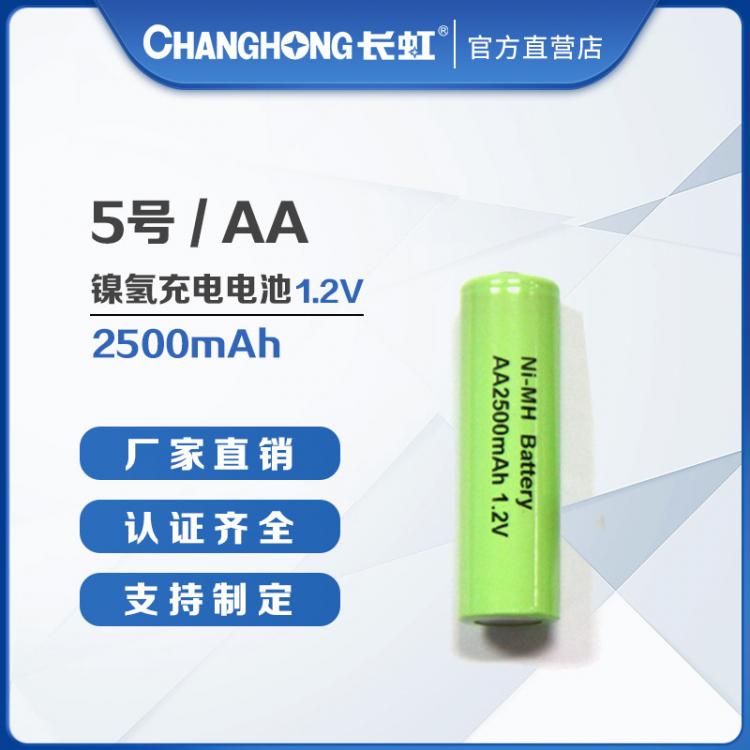 5號充電電池 長虹電池 AA鎳氫充電電池 工業(yè)配套門鎖玩具鼠標(biāo)電池