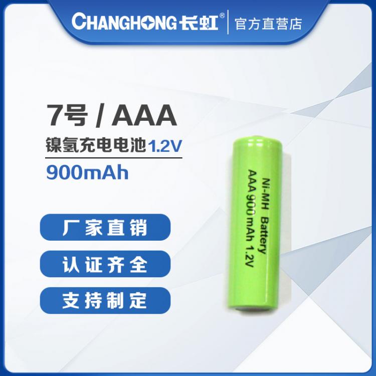 充電電池 長虹電池 7號AAA鎳氫充電電池 工業(yè)裝掃地機電筒電池