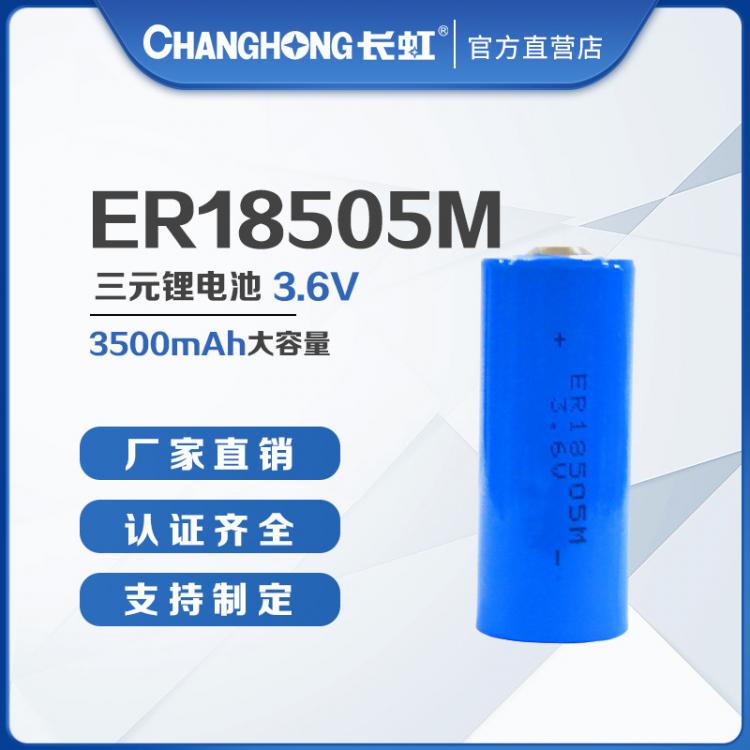 鋰亞硫酰氯電池 ER18505M高容量 3500mAh智能水表電池 3.6V鋰電池