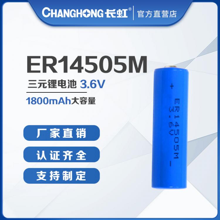 鋰亞硫酰氯電池 ER14505M電池 3.6V 1800mAh 儀器儀表工控鋰電池