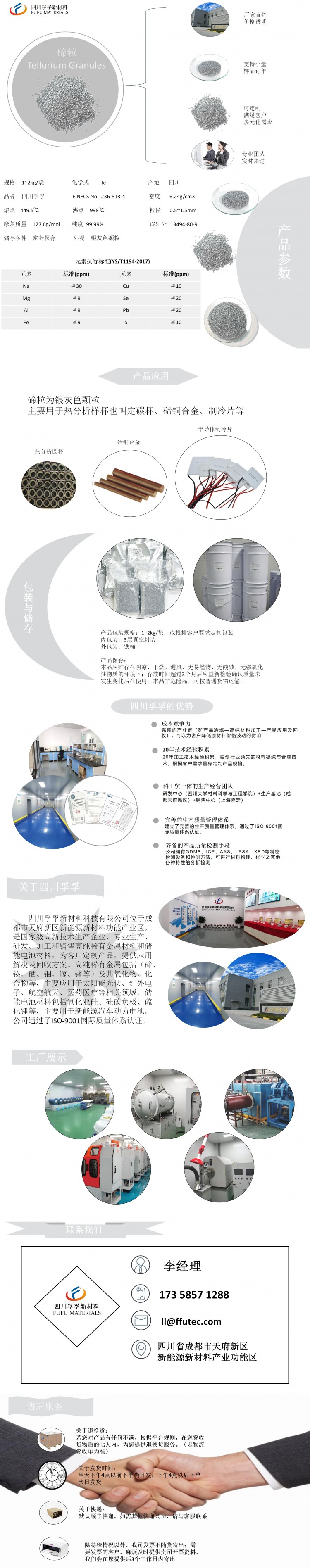 碲粒產品介紹_01