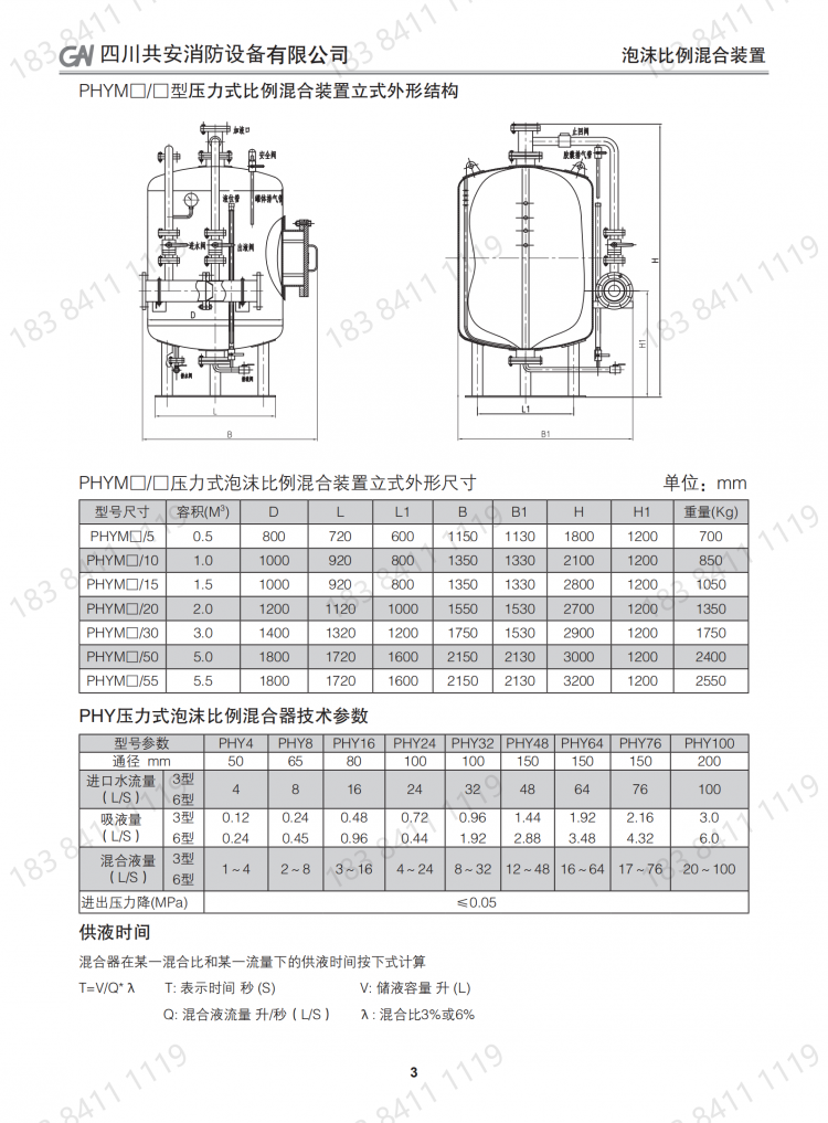 泡沫、自動(dòng)噴水滅火設(shè)備選用指南_05