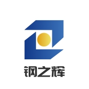 四川鋼之輝鋼業(yè)有限公司