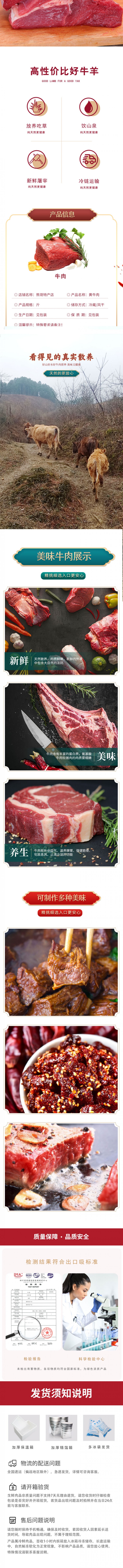 熊哥特產(chǎn)店-黃牛肉_02