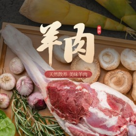 【熊哥特產店】生態(tài)羊肉 綿羊肉 生態(tài)散養(yǎng) 農家自養(yǎng)無添加