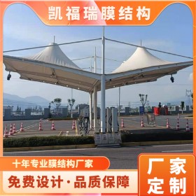 安裝戶外充電樁停車棚 電動轎車膜結(jié)構(gòu)充電站停車篷 設(shè)計(jì)安裝一站式服務(wù)