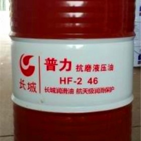 長(zhǎng)城普力HF-2 46抗磨液壓油 耐磨液壓油工業(yè)液壓潤(rùn)滑油