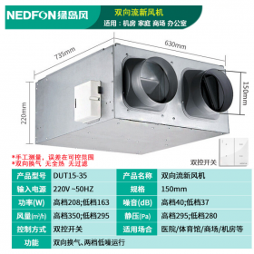 成都雙流區(qū)綠島風DUT雙向流新風機新風系統(tǒng)家用排風機排氣扇商用網(wǎng)吧KTV酒店新風機 DUT15-35口徑150風量350