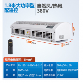 內(nèi)蒙古綠島風 大功率遙控型電加熱低噪音風幕機 RM125-18-3D/Y-B-2-D 冷暖兩用型空氣幕