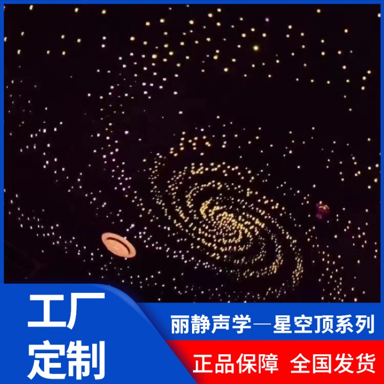 河北省石家莊星空頂家庭影院星空頂房間星空頂流星KTV客廳裝修星空頂滿天星支持定制安裝