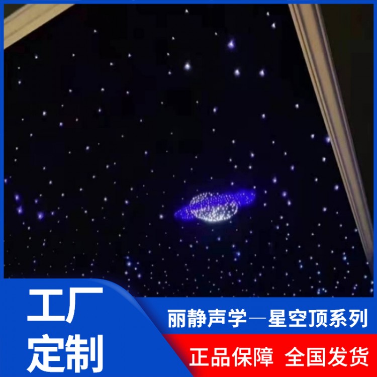 黑龍江省哈爾濱星空頂家庭影院星空頂房間星空頂流星KTV客廳裝修星空頂滿天星支持定制安裝